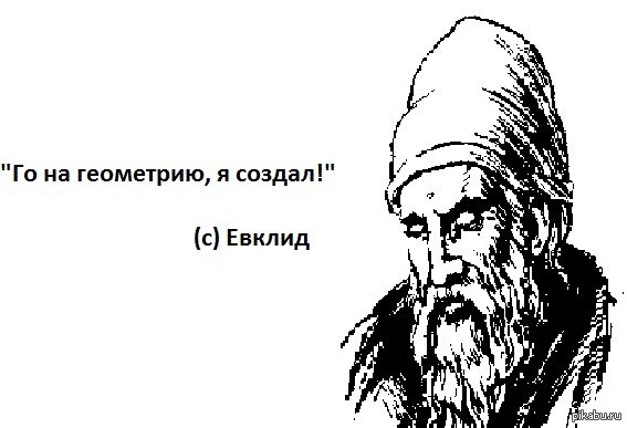 Мемы про геометрию. Приколы про геометрию. Геометрические шутки. Геометрия Мем.