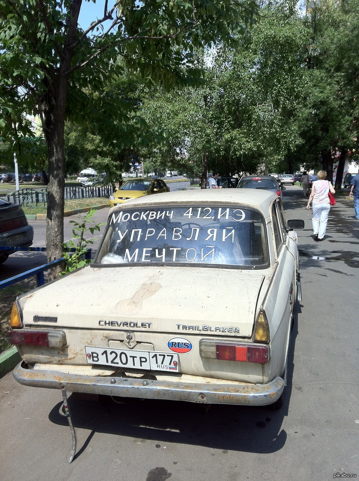 Управляй мечтой! | Пикабу