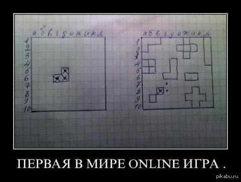 Кто помнит морской бой?