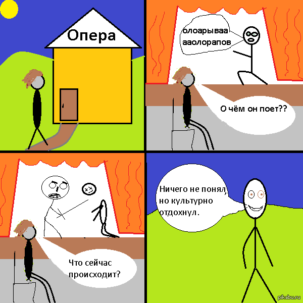 Однажды я решил сходить на оперу.