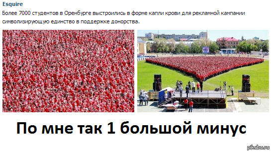 Большой минус.