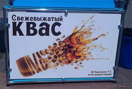 анекдот про квас. прикол про квас анекдот. анекдот про квас. анекдот про рецепт кваса. анекдот виски с квасом.