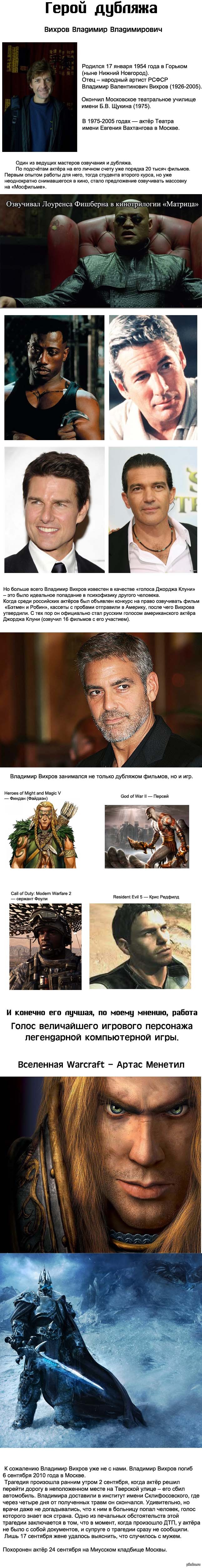 Владимир Вихров - гений дубляжа.