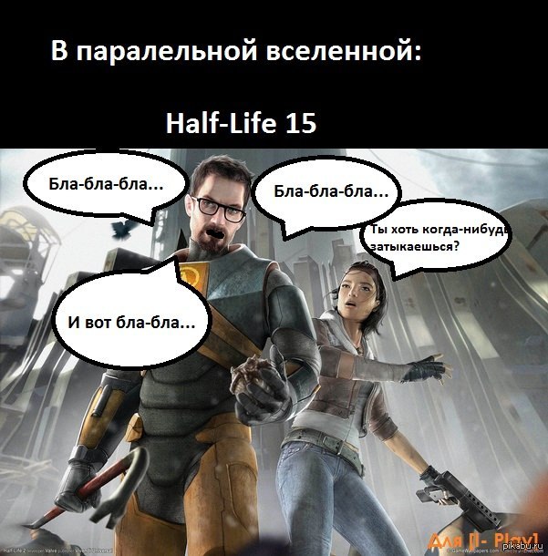 Half lives перевод. Half Life 2 мемы. Half Life приколы.