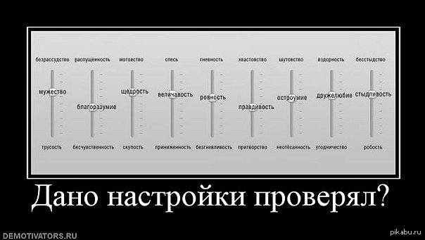 Настроим про. Настройка прикол. Настройка женщины прикол. Настройка смешное. Картинки шутки настройки.