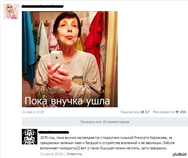 Пока внучки нет дома...