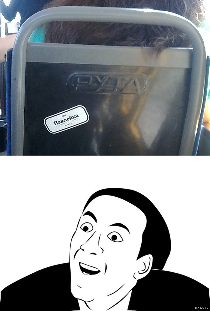 Встретил вот такое в маршрутке.