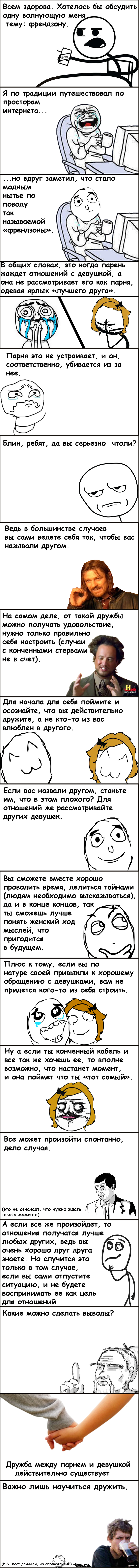 Взгляните на френдзону с другой стороны