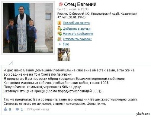 И благословлю по аське | Пикабу