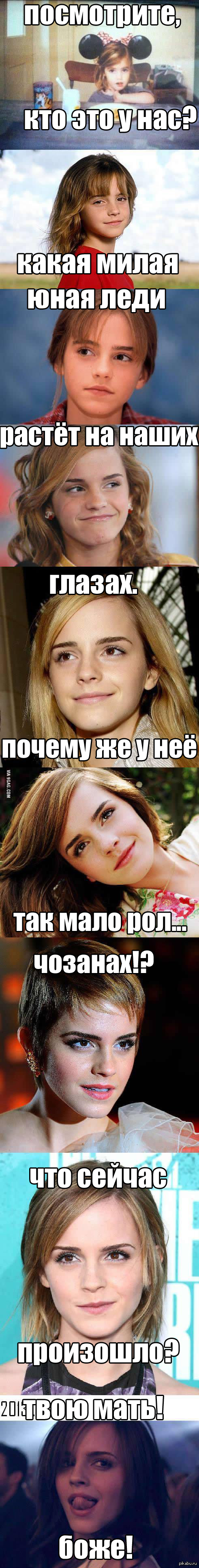 Что вы в ней нашли? Вы серьёзно считает, что взрослая Эмма привлекательна или даже красива? На вкус и цвет, как говорится, но всё же... Надеюсь на комментарии, проливающие истину и мнение различных людей. За основу взят пост от VappGoor. Мне просто лень искать оригинал с 9гэг.