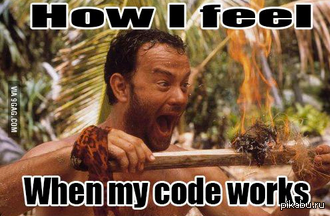 Что я чувствую, когда мой код работает :D