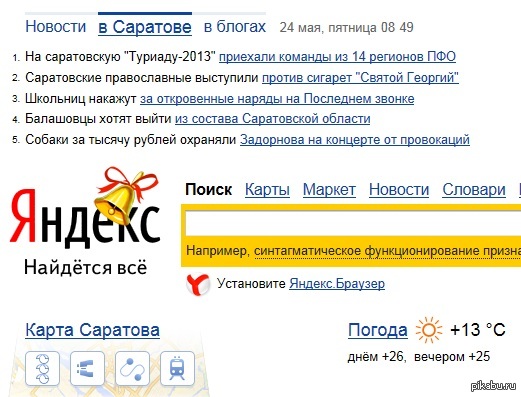 Май блоги. В Саратове смешные новости.