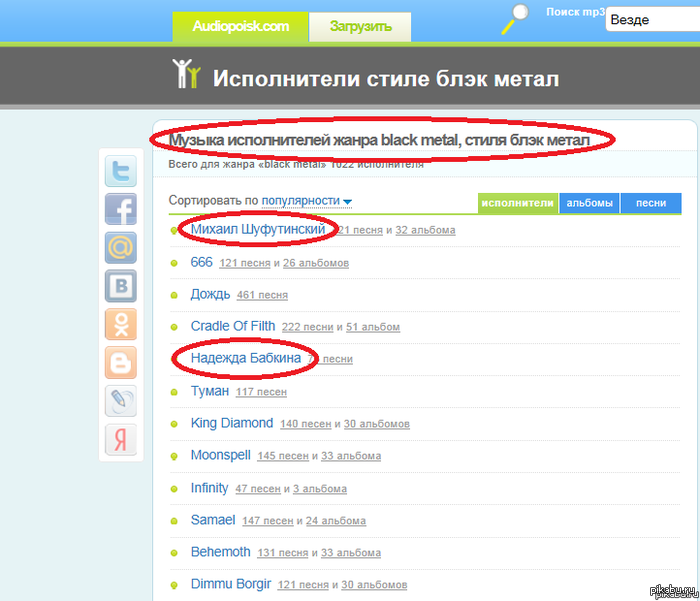 Аудиопоиск жжет)))