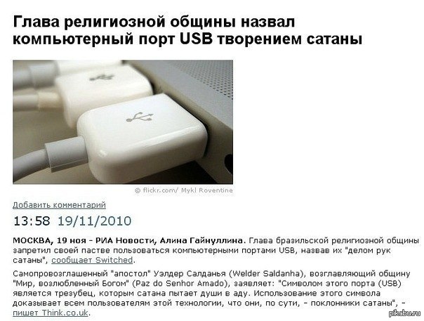Символ Сатаны | Пикабу