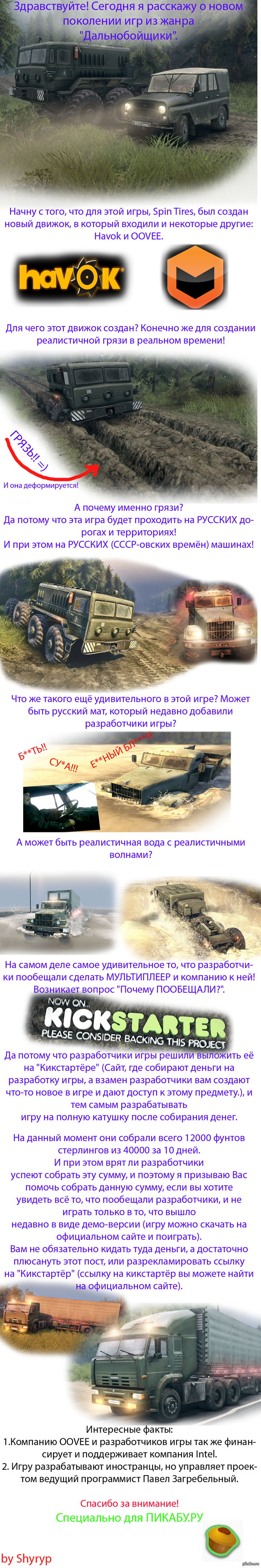 Spintires: истории из жизни, советы, новости, юмор и картинки — Лучшее |  Пикабу