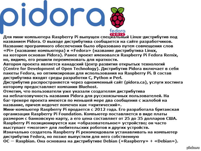  Fedora Linux  Raspberry PI 