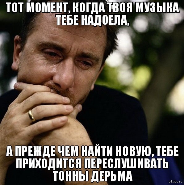 Надоела музыка что делать. Смотреть фото Надоела музыка что делать. Смотреть картинку Надоела музыка что делать. Картинка про Надоела музыка что делать. Фото Надоела музыка что делать