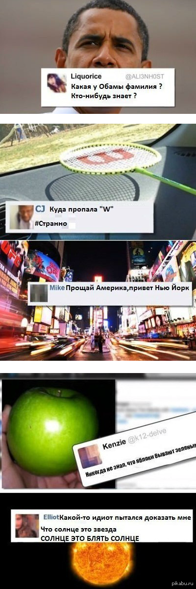 "Какая фамилия у Обамы?"