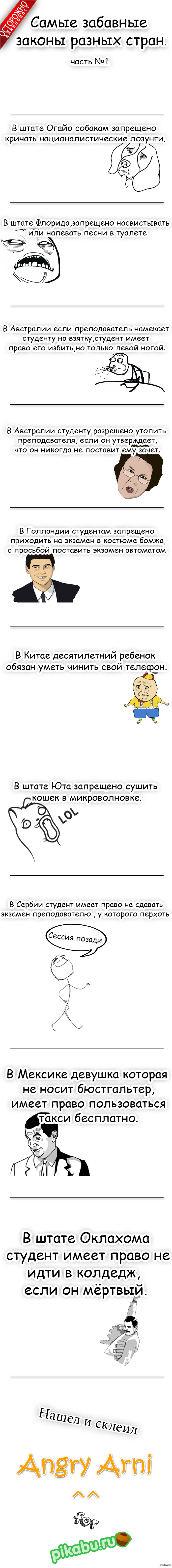 Десятка забавных законов разных стран. (часть №1) - Страны, Закон, Длиннопост, Забавные законы, Моё