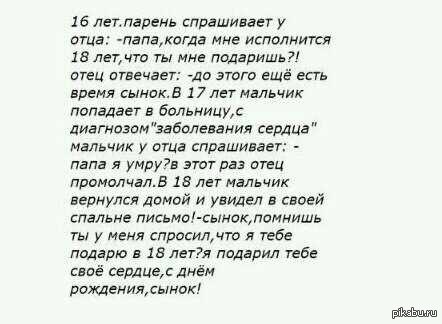 Что спросить у отца. Мальчик спрашивает отца. Отец отдал сердце своему сыну.