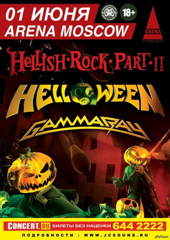 1    Helloween   Gamma Ray!!!!  ! 