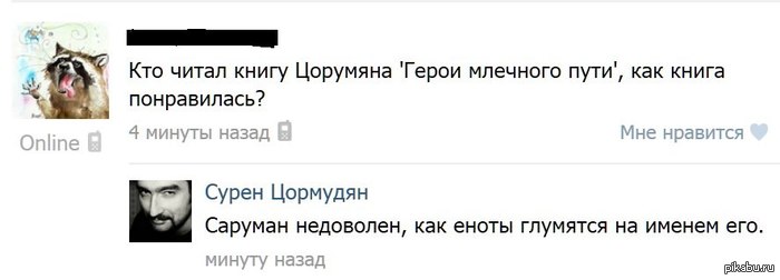 Саруман Цорумян