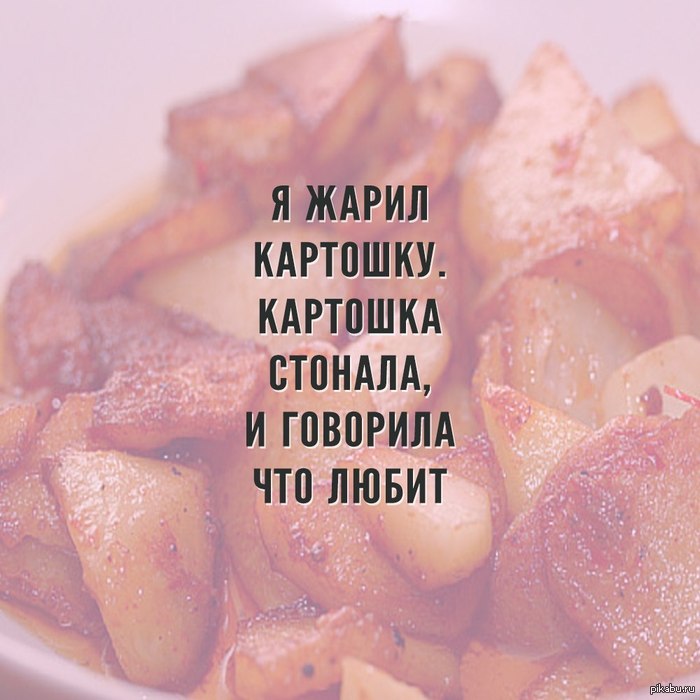 картошка=)