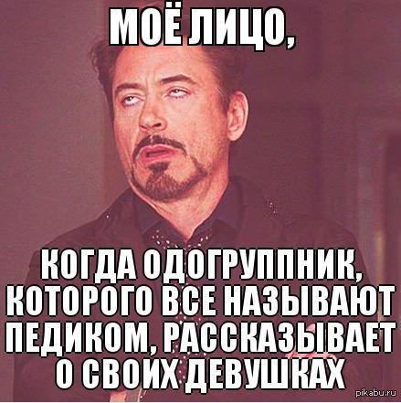 Педики такие педики | Пикабу