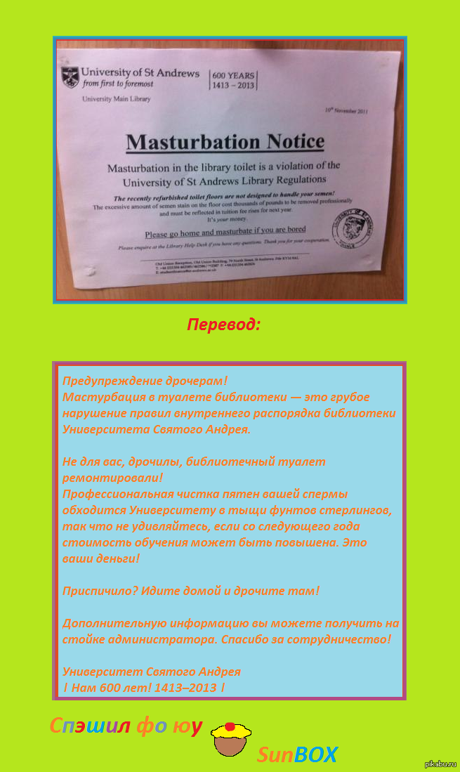Забавное объявление в библиотеке  университета Святого Андрея.