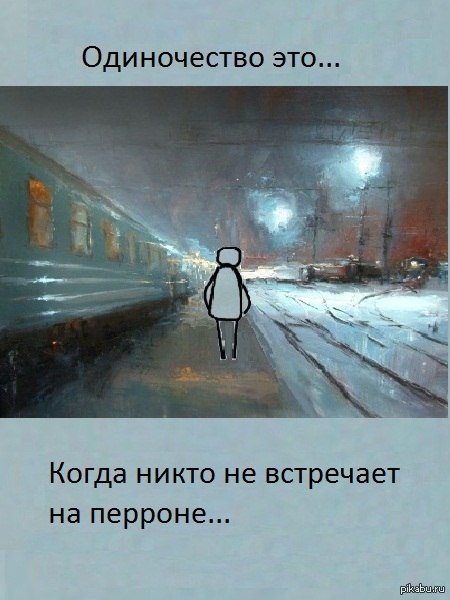 между то. никто не желает со мной встречаться. между тобой и другим человеком ровно 10. никого не встретил.