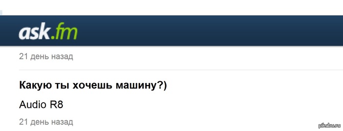 ask.fm �� ��������� ��������!