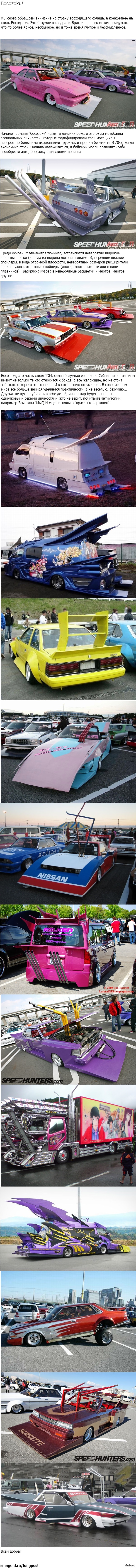  : bosozoku