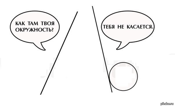 Мемы про геометрию. Шутки про геометрию. Шутки про геометрические фигуры. Анекдоты про геометрию. Юмор геометрический.