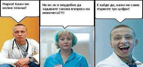 интерны на болгарском