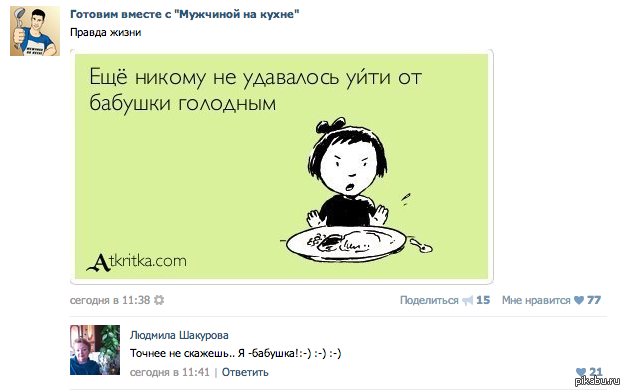 Бабушка ВКонтакте :)