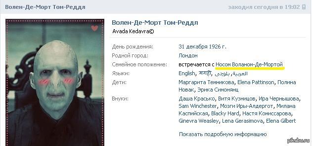 Что делать если волан де морт. Володя волан де Морт. Волан-де-Морт моется шампунем. Волан де Морт моется моим шампунем.