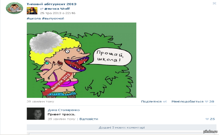 Прощай школа !