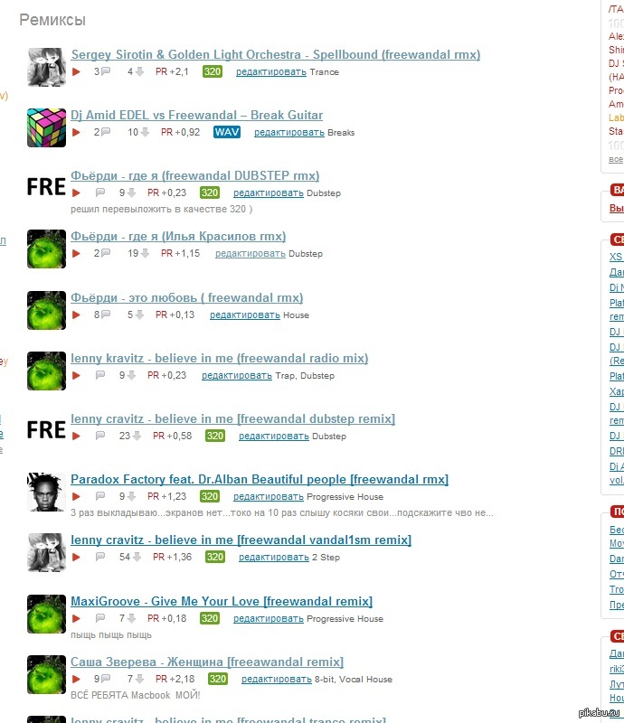 ����� ���� �� ������ !!! � ��� �� ����� ������� ������� � ������!!!    ����� ���� ������ ������ ������������� http://promodj.com/freewandal