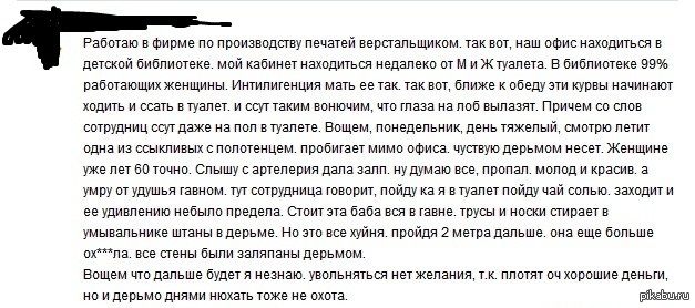 Грязная работенка