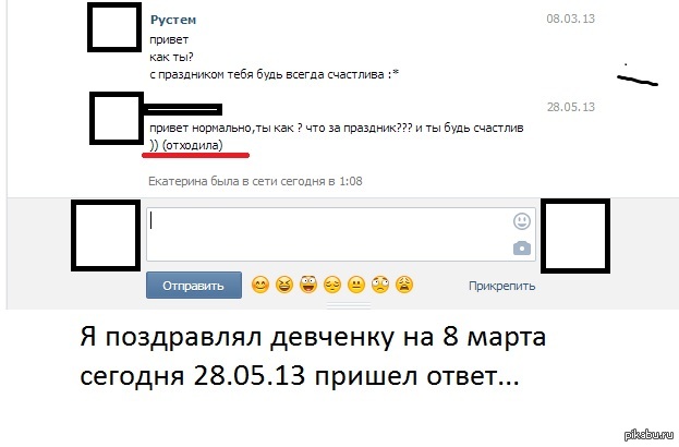 Бывшая написала через много лет. Ответ спустя год. Ответил через несколько лет. Ответил через год Мем. Ответ на сообщение через много лет.