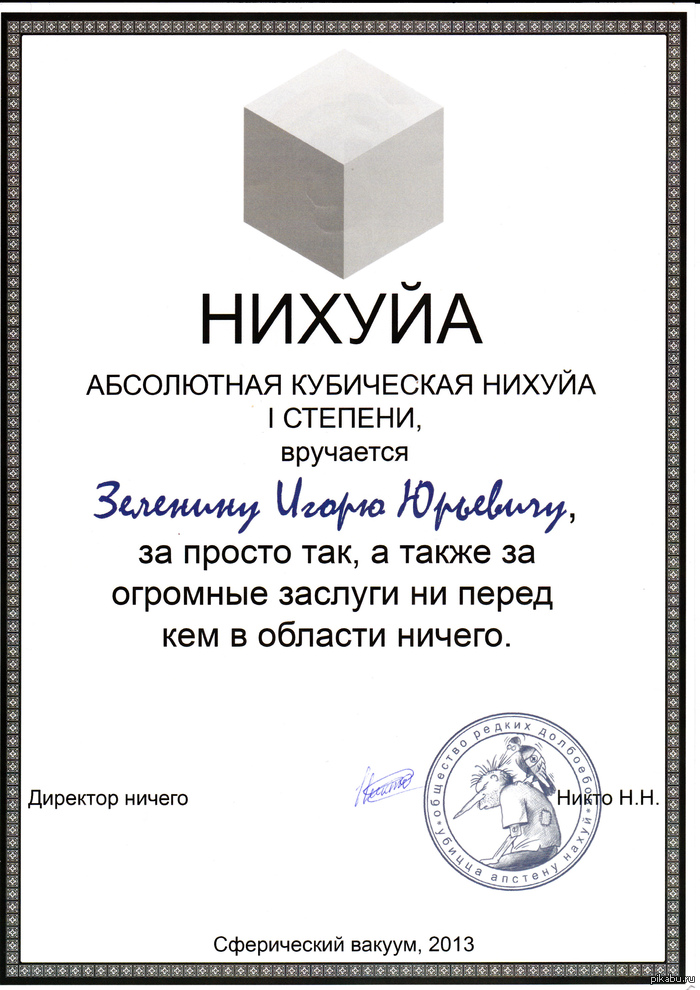 This is the diploma that a friend of the typographer gave me today. - My, Diploma, Reward, Humor, Joke