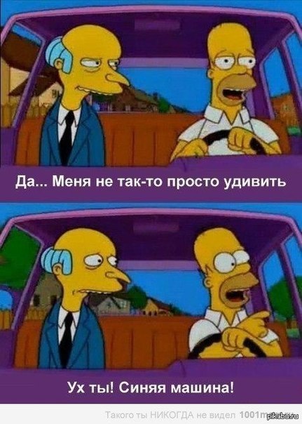 Гомер как всегда!!! | Пикабу