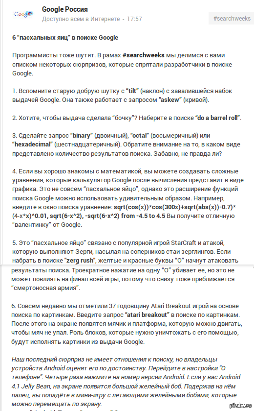 6 пасхальных яиц поиска Google