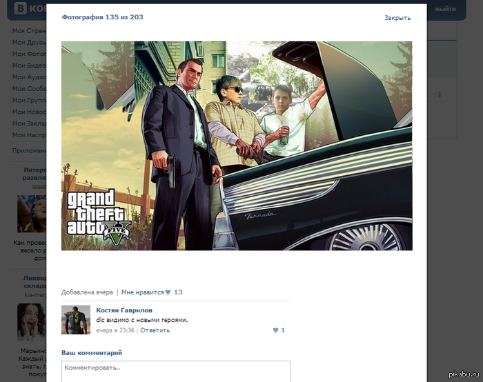 GTA 5 - ������� �������