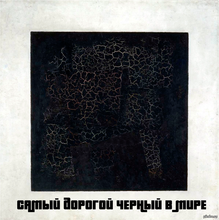Квардрат Малевича