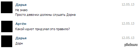 Коварный Дорн