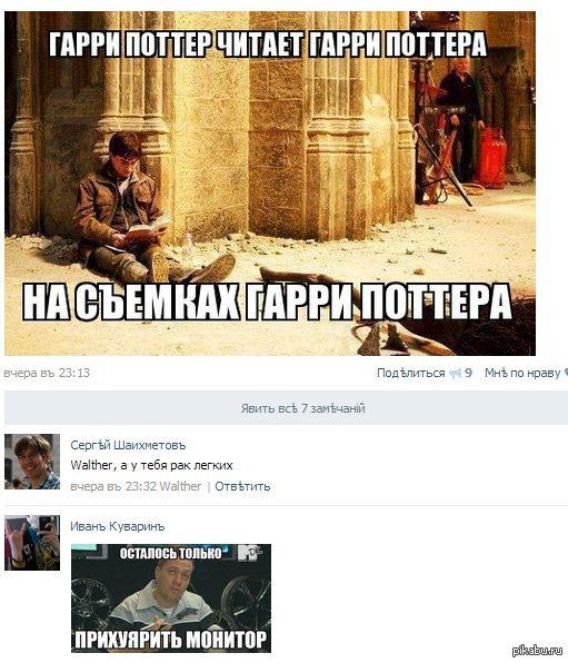 Vkontakte comments again - Comments, In contact with, Монитор, Harry Potter