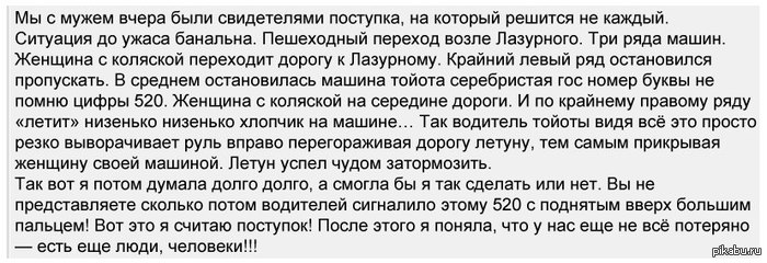 А ты бы смог? В лигу добра его!