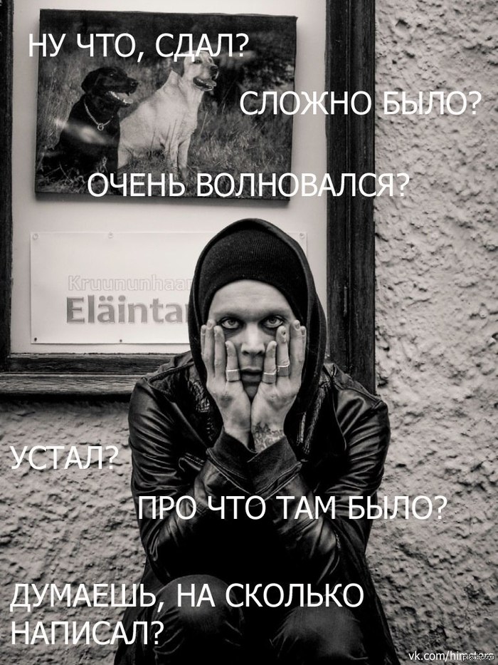 порка мозгов или экзамены