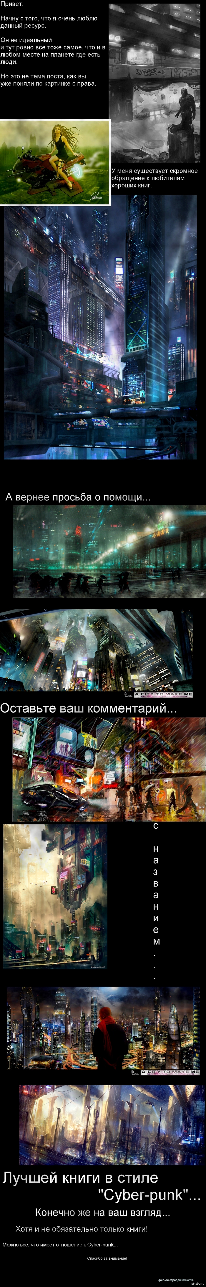 Cyberpunk | Пикабу